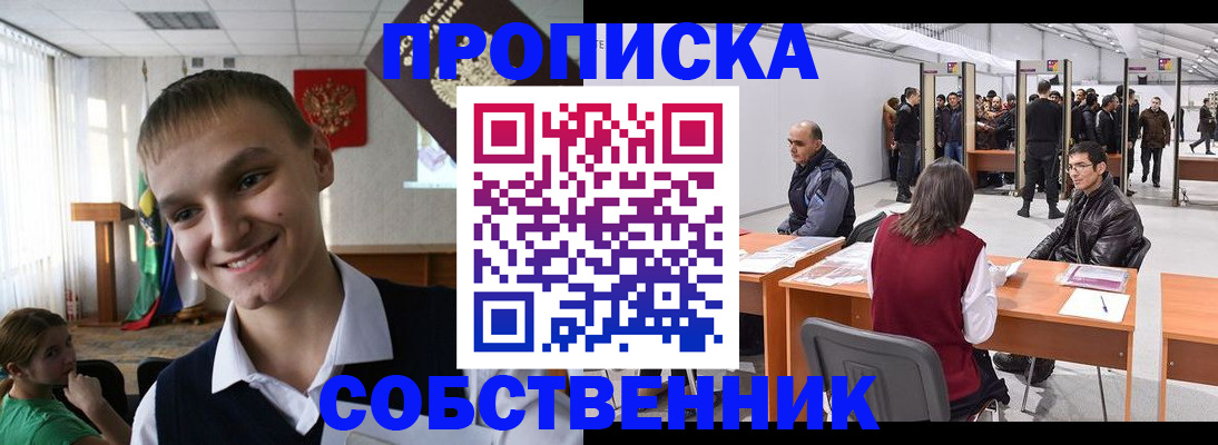 прописка штамп в Ногинске